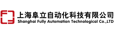上海阜立自动化科技有限公司